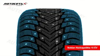 Nokian Hakkapeliitta 10 EV ❄️: обзор шины и отзывы ● Автосеть ●