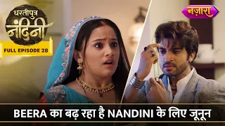 Beera Ka Badh Raha Hai Nandini Ke Liye Junoon | FULL EPISODE- 28 | Dhartiputra Nandini | Nazara TV