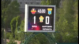 ФК "Зірка"- ФК "Навтоаик-Укрнафта" 1:0