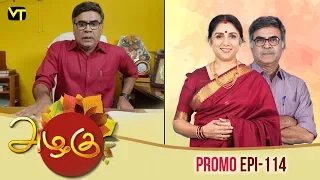 Azhagu Episode - 114 | Promo | Sun TV Serial | Revathy | Vision Time