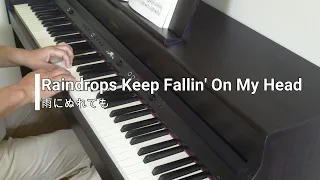 雨にぬれても（ピアノソロ） Raindrops Keep Fallin' On My Head(piano solo)