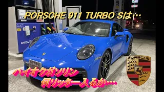 【輸入車試乗】Porsche 911 Turbo S(992型)途中のガソリン給油を行う#episode6