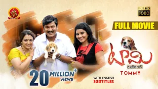 Tommy Full Movie | 2019 Latest Telugu Movies | Rajendra Prasad | Seetha | Venu Madhav