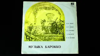Винил. Музыка Барокко. 1972