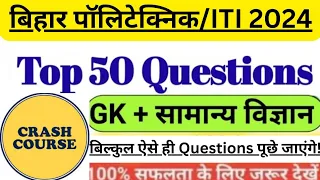 Bihar Polytechnic Live Class 2024 | Bihar ITI Live Class 2024 |Bihar ITI Live Classes 2024 #bihariti