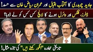 Javed Chaudhry statement about Imran Riaz Khan and Aftab Iqbal | Haseeb Khan | Ganda Aandaa