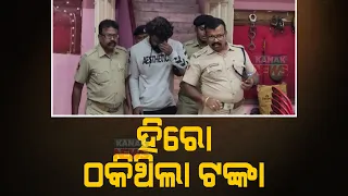 Ollywood Movie Actor Gets Arrested By Police For Fraud | Dupes Money Upto Rs 1 Crore