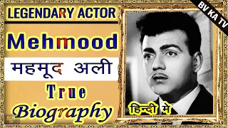 #BIOGRAPHY of #Mehmood  l महमूद की जीवनी l Legend of Hindi Cinema