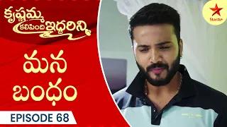 Krishnamma Kalipindi Iddarini - Episode 68 Highlight 3 | Telugu Serial | Star Maa Serials | Star Maa