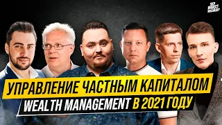 Дмитрий Карпиловский обзор. Управление капиталом в 2021 году.