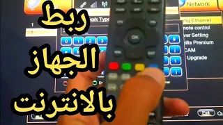 شرح طريقة ربط اتصال الانترنت بجهاز الاستقبال Echolink