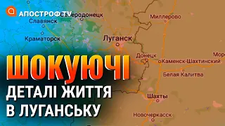 СИТУАЦІЯ В ЛУГАНСЬКУ: рф готує оборону, жити в місті неможливо, постійна фільтрація / Апостроф тв