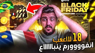 همة حتى القمة #19 | أقوى بكجات جمعناها للحدث 🔥😮(طلع لااععب من الحدث) | FIFA 22