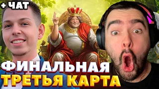 ФИНАЛЬНАЯ ИГРА ПРОТИВ ДЯДИ ФЕДОРА / BETBOOM STREAMERS BATTLE 6 / СТРЕЙ ОСУЖДАЕТ