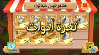 اسهل ثغرة أدوات حظيرة /Hay Day