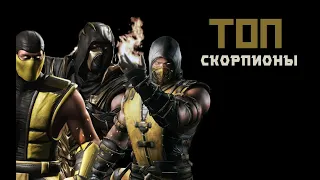 ТОП-все Скорпионы