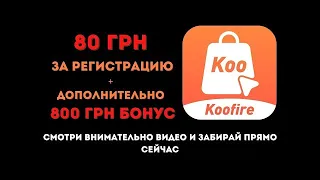 KOOFIRE ЗАРАБОТОК 2022  KOOFIRE обзор, регистрация и отзывы