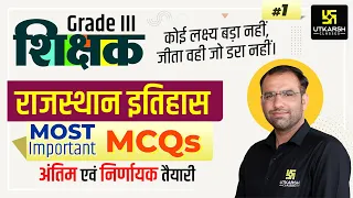 Rajasthan History #1 | Most Important MCQs | 3rd Grade Teacher Exam | By Mahendra Choudhary Sir