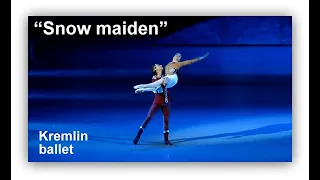 "Snow maiden". Kremlin ballet. "Снегурочка". Кремлёвский балет. (2)