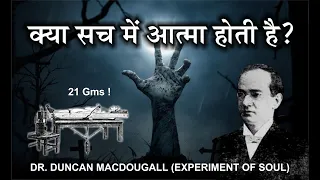 Kya Sach Me Aatma Hoti Hai #The GK Informations #21 Gram Weight of Soul - Dr. Duncan MacDougall