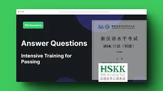 HSKK Beginner Test Answer Questions Training | Chinese Speaking Test