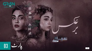 Siyaah Series | Bar Aks  | Part 03 | Noor Zafar Khan  [Eng CC] Pakistani Drama | Green TV