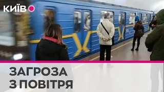 Повітряна тривога в Україні: яка  ситуація у столичному метро?