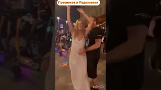 Пресняков и Подольская Танцуют На Улице #tiktok #тренды #shorts