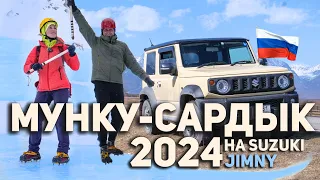 Едем на Мунку-Сардык. Первые ночёвки в Suzuki jimny  #мункусардык