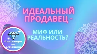 💎 Разговоры за алмазкой 💎 Как выбрать идеального продавца/производителя алмазной мозаики?