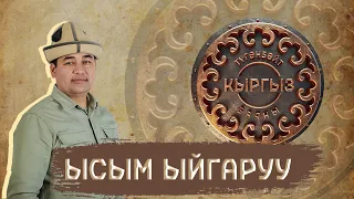 Түгөнбөйт кыргыз баяны Дөөлөт Сыдыков менен. Ысым ыйгаруу