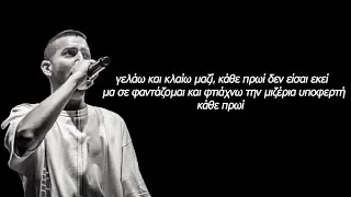 Άυλος (542) - Κάθε πρωί (στίχοι)