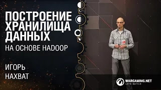 Построение хранилища данных на основе платформы Hadoop / Игорь Нахват [DataTalks#4 10.10.2015]