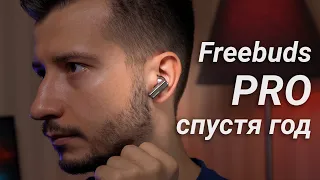 ГОД с Huawei FreeBuds Pro.  Все еще ЛУЧШИЕ TWS? Сравниваем с AirPods Pro и Sony WF-1000XM4