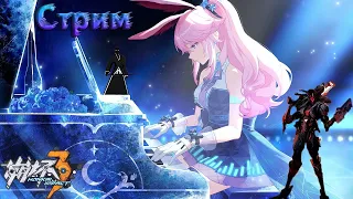 ПОПЫТКА НЕ ПЫТКА ▷ 3 ИЙ НЕРВНЫЙ СРЫВ ▷ Honkai Impact 3D