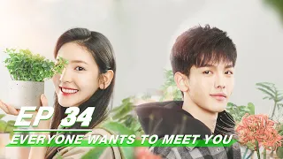 【FULL】Everyone Wants to Meet You EP34 | 谁都渴望遇见你 | Zhang Ruo Nan 章若楠， Chen Hao Lan 陈昊蓝