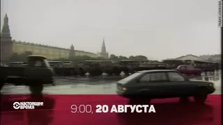 Августовский путч 1991 года: хронология