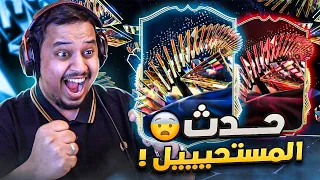 حدث المستحيييييل يا عالم 😭 و الققققم انت وياه 🤫 ( من المليون #22 🔥 ) / FC 24