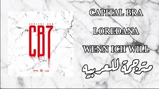 أغنيه المانيه مترجمة للعربيه Capital bra ft Loredana Wenn ich will