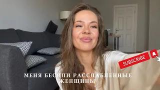 ПОЧЕМУ МЕНЯ БЕСИЛИ РАССЛАБЛЕННЫЕ ЛЕГКИЕ И КРАСИВЫЕ ЖЕНЩИНЫ?