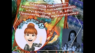 Відеоурок з української літератури "Марина Павленко. «Русалонька із 7-В", 7 клас