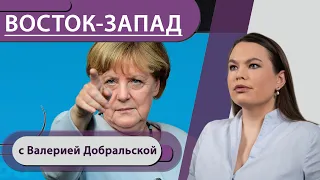 Меркель хочет всё решать сама — что скажут земли? / Спутник V и 4 смерти / Путешествия для привитых