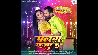 Palang Sagwan Ke // Song by Khesari  Lal Yadav and Indu Sonali