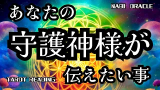 霊視タロット【あなたは宝物】あなたの守護神が伝えたい事を伺いました🌈⛩️🕊️✨皆様ただただ愛されて守られておりました。