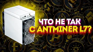 Асик Antminer L7 - Реальный Тест и Настройка