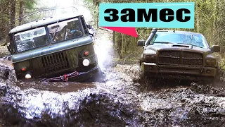 Городские против Деревенских!  Dodge Ram, ГАЗ 66, 69, Land Rover, УАЗ, Нива, Hover, Jeep Бездорожье