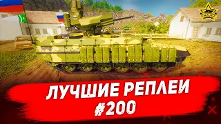 ☝Лучшие реплеи #200: БМПТ 2017 / Armored Warfare