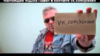 Настоящий Павел Яцына в Вконтакте.