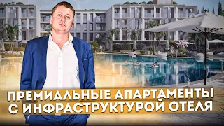 Премиальные апартаменты с инфраструктурой отеля "Волна Резорт (Volna Resort Hotel & SPA)"