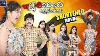 Bomma Adirindi Dimma Tirigindi Movie | Telugu Shortened Movies | @TeluguJunctionARenterprises